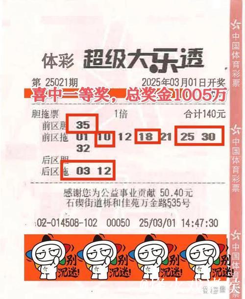 老彩民胆拖票擒大乐透705万 随行购彩凭心情决定