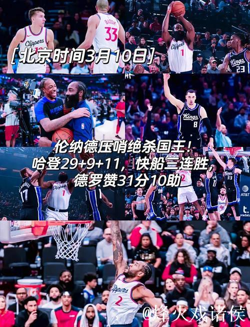 热点！火箭不敌国王终结5连胜 快船狂胜开拓者